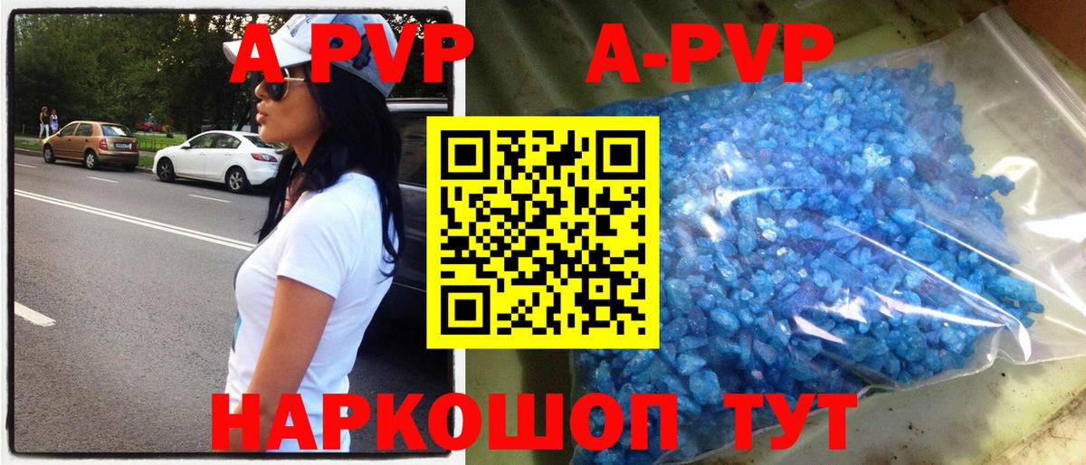 A PVP Соль  что такое   Вход с VPN  Прокопьевск  А ПВП кристаллы  А ПВП СК 