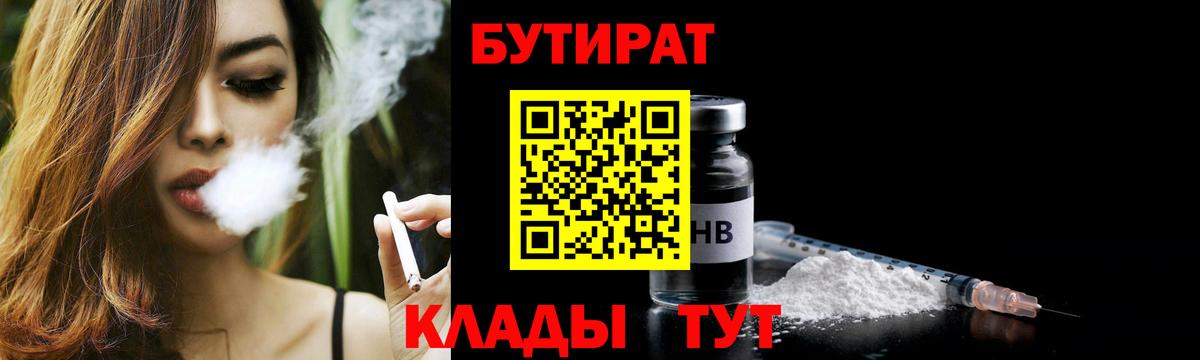 Прокопьевск  БУТИРАТ Butirat  Вход с VPN 