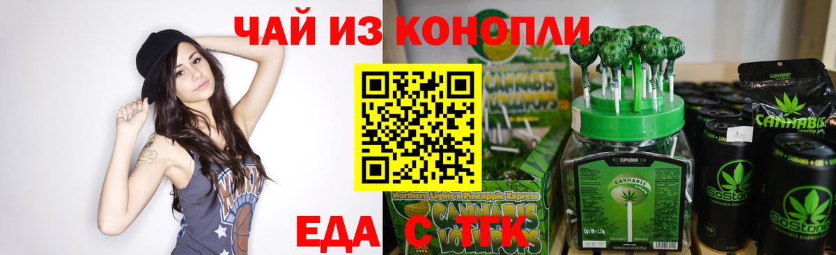 Еда ТГК марихуана  Вход с VPN  Прокопьевск 