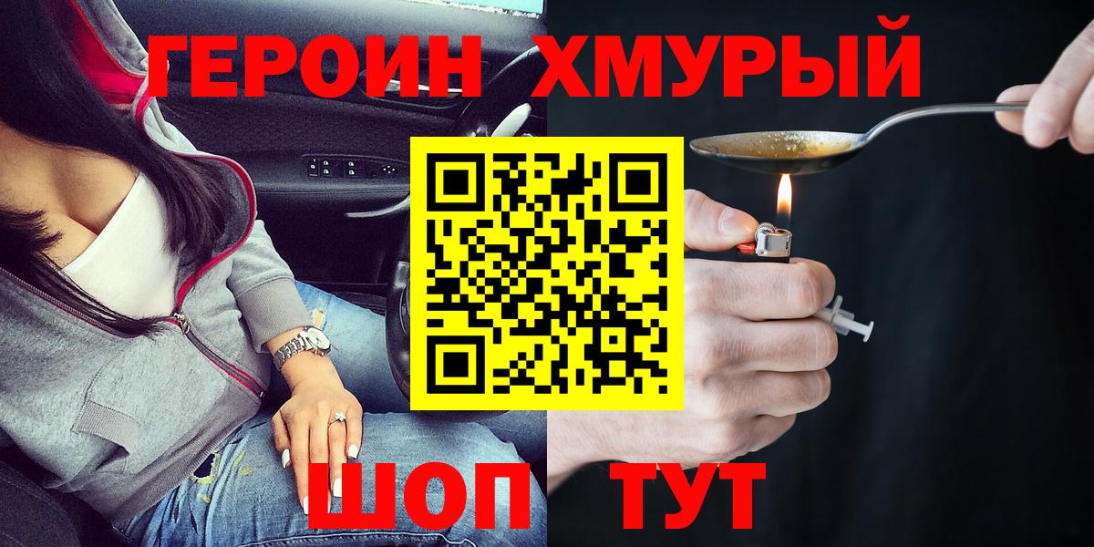 Прокопьевск  Героин Heroin  Вход с VPN 