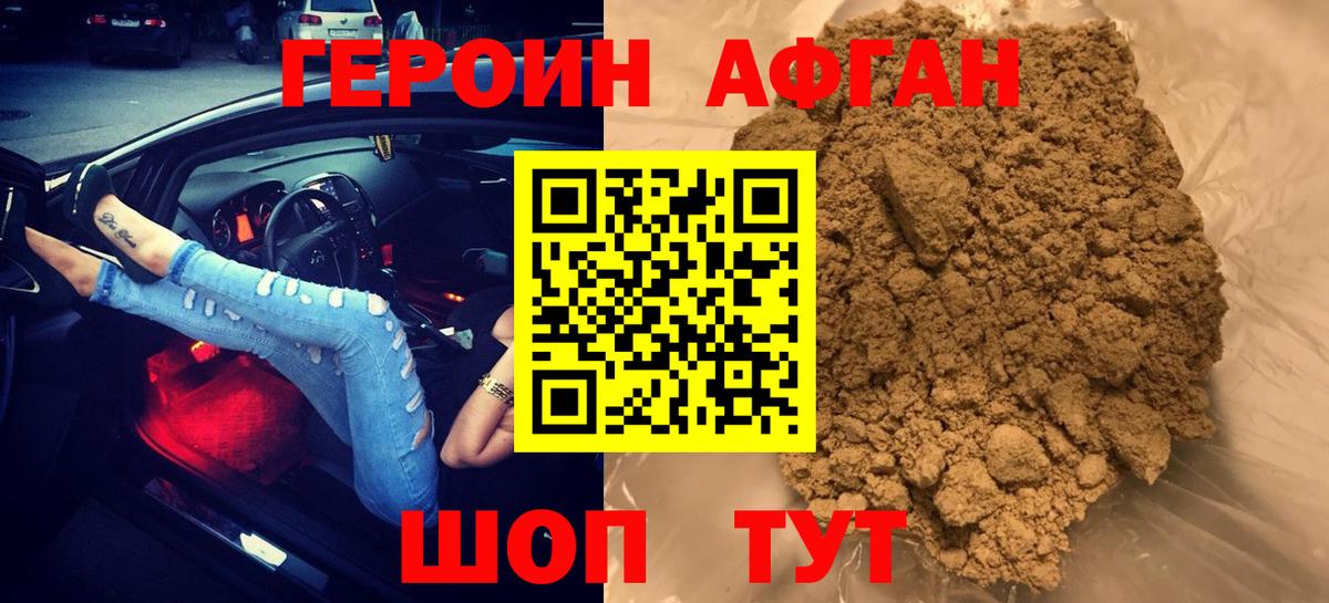 Героин Heroin Прокопьевск