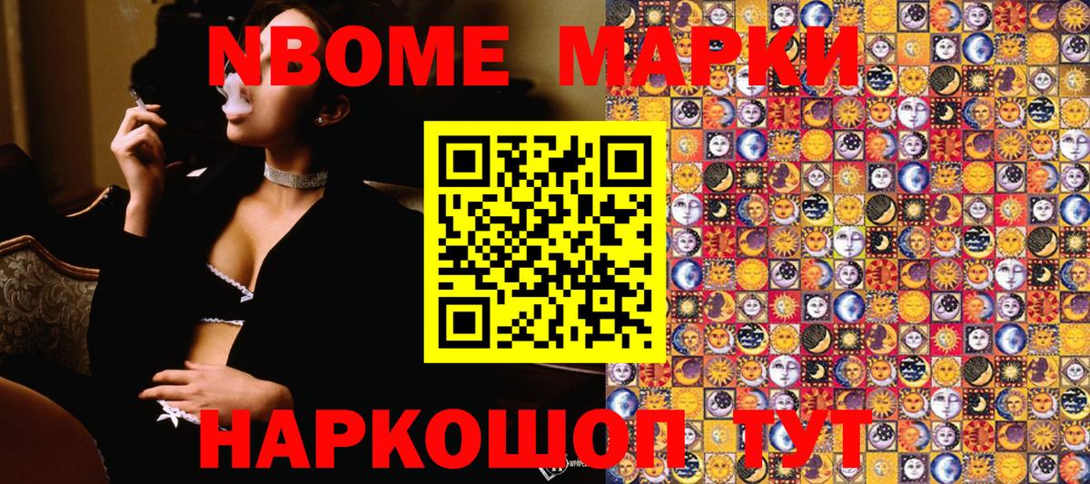 Марки NBOMe 1,5мг  Марки NBOMe 1,5мг  Прокопьевск  Вход с VPN 